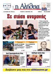 Αλήθεια της Καρδίτσας