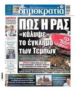 Δημοκρατία