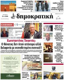 Δημοκρατική