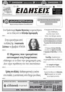 Ειδήσεις Κιλκίς