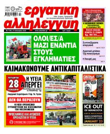 Εργατική Αλληλεγγύη