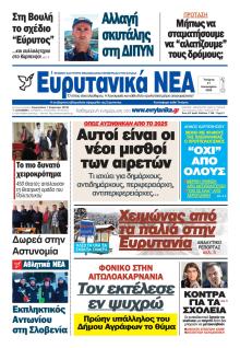 Ευρυτανικά Νέα