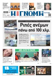 Γνώμη της Πάτρας