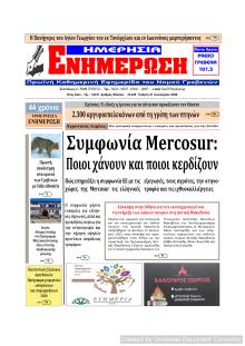 Ημερήσια Ενημέρωση