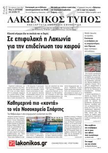 Λακωνικός Τύπος
