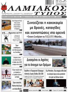 Λαμιακός Τύπος