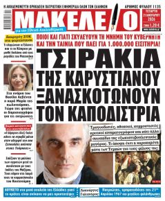 Μακελειό