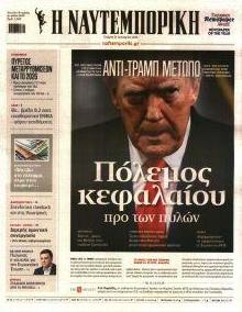 Ναυτεμπορική