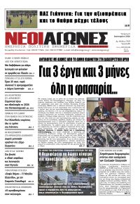 Νέοι Αγώνες