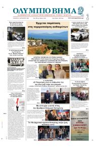 Ολύμπιο Βήμα