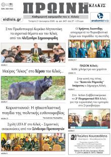 Πρωινή Κιλκίς