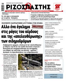 Ριζοσπάστης