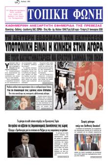 Τοπική Φωνή Πρέβεζας