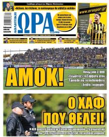 Η ώρα των Σπορ