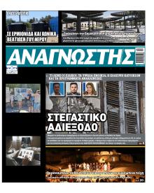 Αναγνώστης Πελ/σου