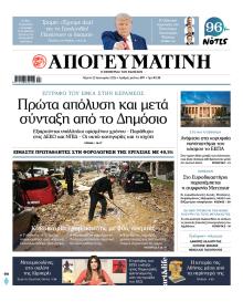 Απογευματινή