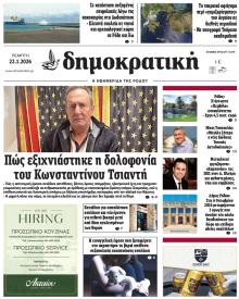 Δημοκρατική