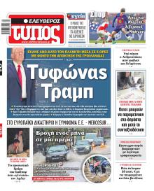 Ελεύθερος Τύπος