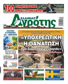 'Ελληνας Αγρότης