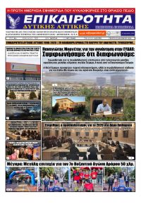 Επικαιρότητα Δ. Α.