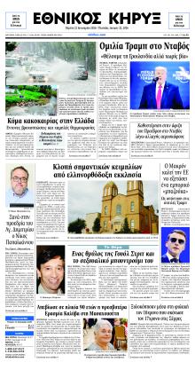 Εθνικός Κήρυξ