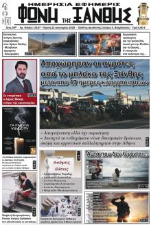 Φωνή της Ξάνθης