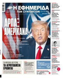 Των συντακτών