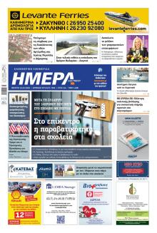 Ημέρα Ζακύνθου