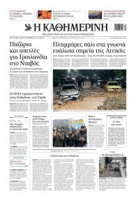 Καθημερινή