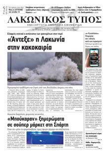 Λακωνικός Τύπος