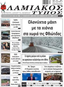 Λαμιακός Τύπος