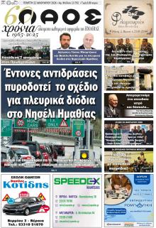 Λαός Βέροιας