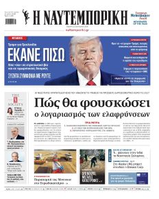 Ναυτεμπορική