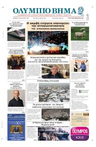 Ολύμπιο Βήμα