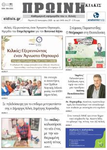 Πρωινή Κιλκίς