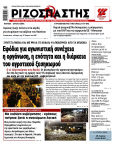 Ριζοσπάστης