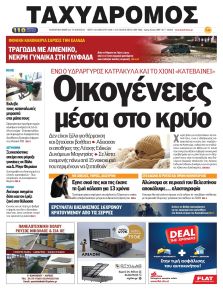 Ταχυδρόμος