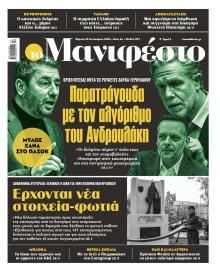Το Manifesto