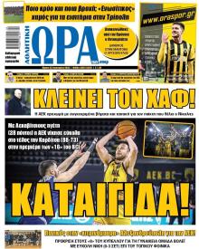 Η ώρα των Σπορ