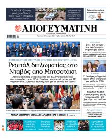 Απογευματινή