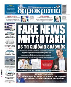 Δημοκρατία