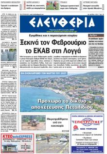 Ελευθερία Καλαμάτας