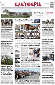 Ελευθερία Λάρισσας