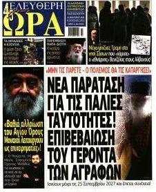 Ελεύθερη Ώρα