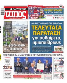 Ελεύθερος Τύπος