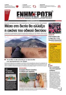 Ενημέρωση Κέρκυρας