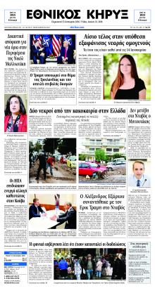 Εθνικός Κήρυξ