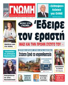 Ευβοϊκή Γνώμη