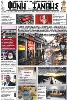 Φωνή της Ξάνθης