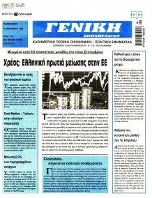 Γενική Δημοπρασιών